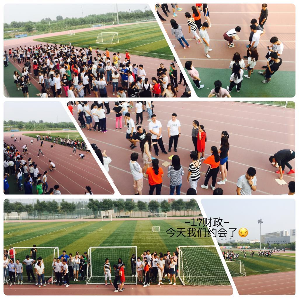 财税学院2017级新生破冰