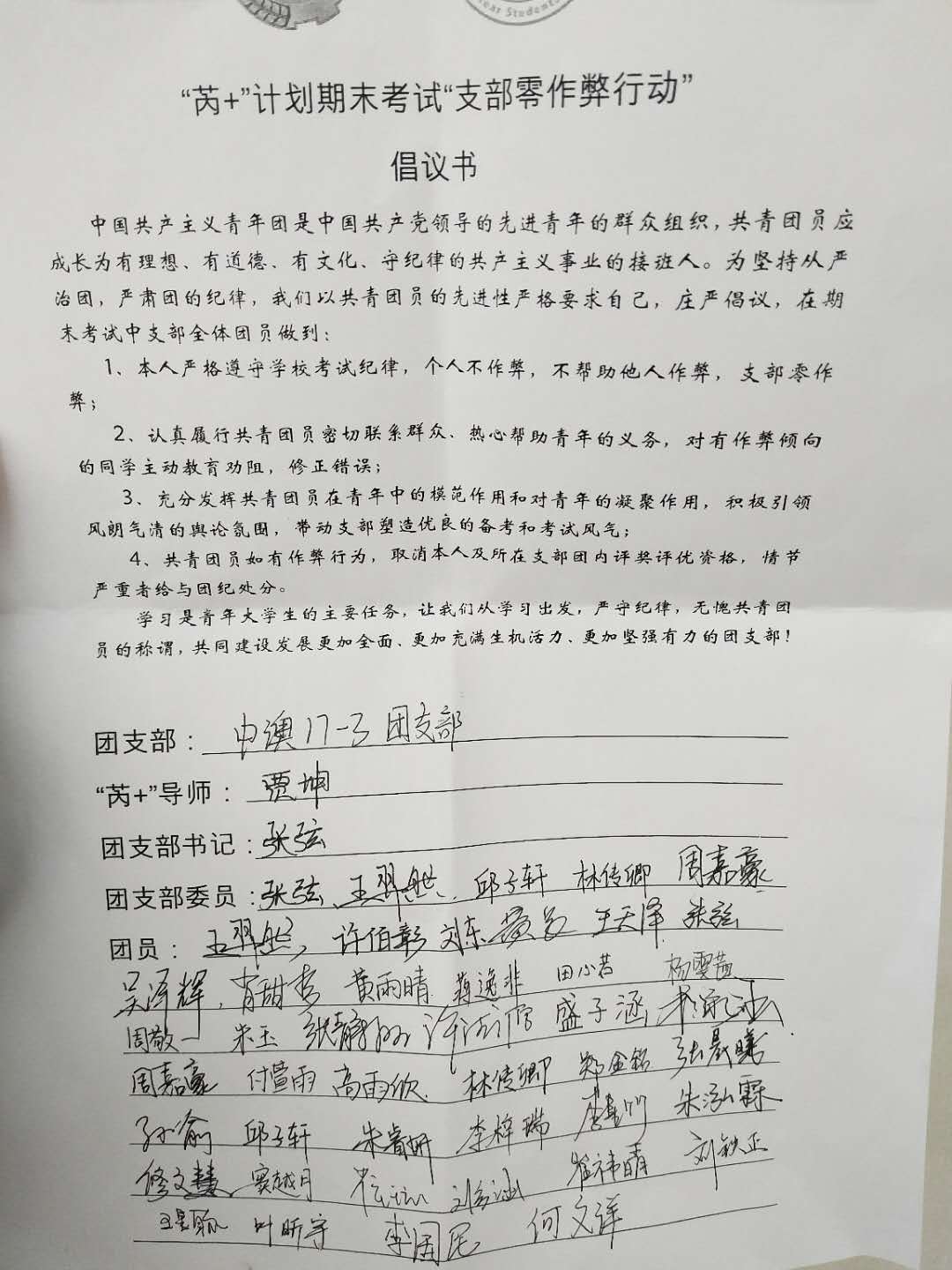 零作弊倡议书